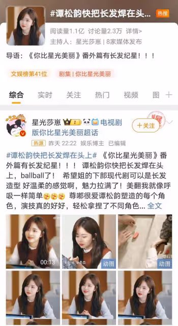 譚松韻長發新造型曝光,溫柔驚艷,《你比星光美麗》番外引關注