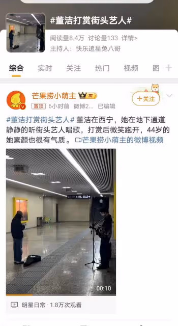 董潔低調現身地下通道打賞街頭藝人,善舉顯真性情,樸素形象獲贊