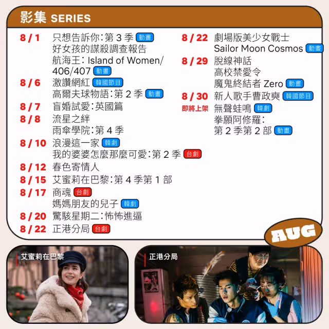 Netflix新片單｜許光漢回歸《正港分局》　《哥吉拉 -1.0》黑白版來了