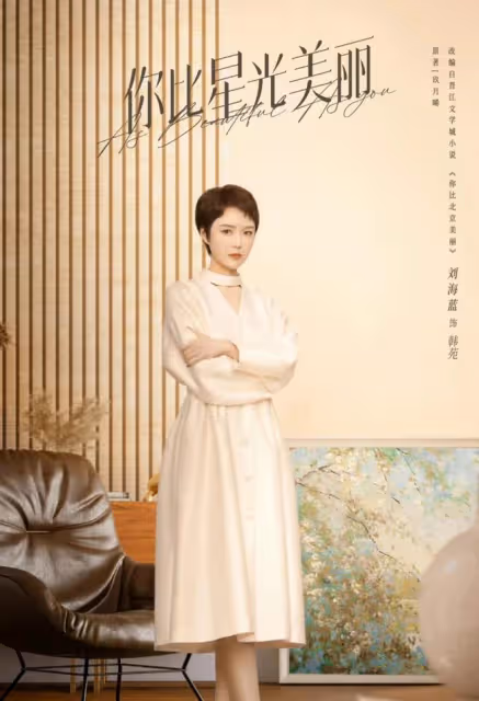你比星光美麗大結局：紀星韓苑和解內情揭秘！韓于堅沒坐牢不意外