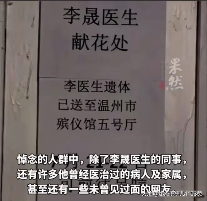 李晟醫生周四出殯,弔唁場地花束驚人!妻子很善良不接受任何捐款