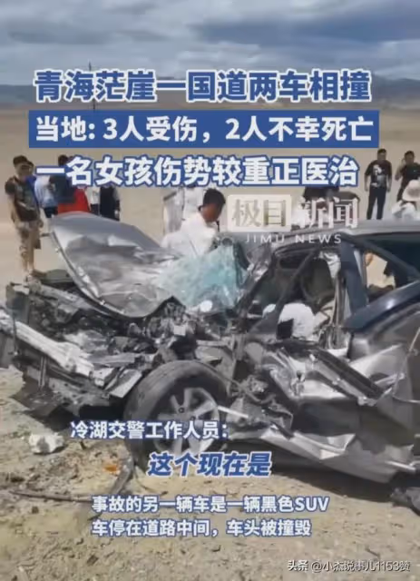 太慘烈!青海發生嚴重車禍,日系車被撞的粉碎,一車人就剩個孩子