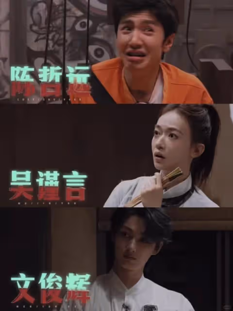 《密逃6》陣容大換血,初代粉悄悄碎掉,陳哲遠被嚇成表情包