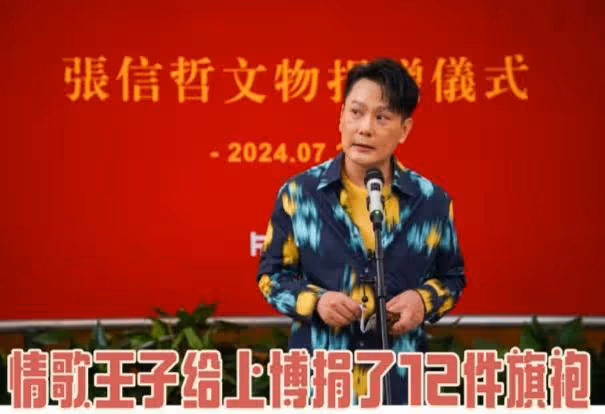 張信哲向上博捐贈12件旗袍,每一件都是晚清民國的精品
