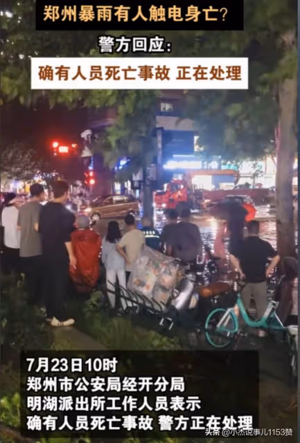 鬧大了！多處路段漏電，行人觸電身亡！街道辦：漏電不歸我們管！
