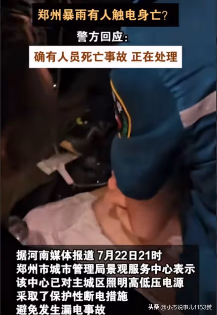 鬧大了！多處路段漏電，行人觸電身亡！街道辦：漏電不歸我們管！