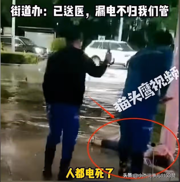 鬧大了！多處路段漏電，行人觸電身亡！街道辦：漏電不歸我們管！