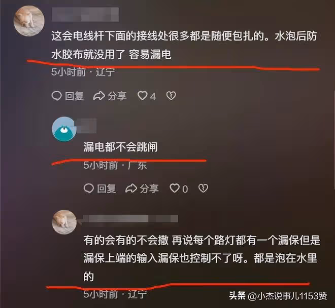 鬧大了！多處路段漏電，行人觸電身亡！街道辦：漏電不歸我們管！