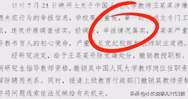 65歲教授王貴元被解聘,「保護傘」王寧受牽連,網友:都姓王