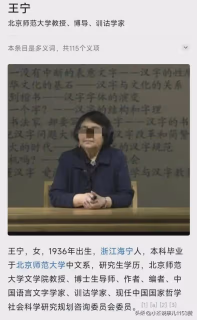65歲教授王貴元被解聘,「保護傘」王寧受牽連,網友:都姓王