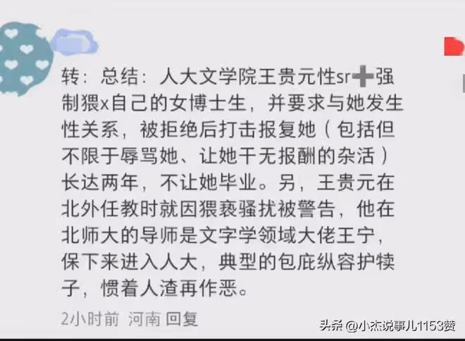 65歲教授王貴元被解聘，「保護傘」王寧受牽連，網友:都姓王