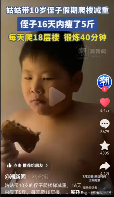 江蘇一女子帶10歲侄子爬18層樓梯減肥,網友卻全被女子的身材吸引