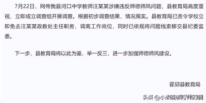 剛走了個王貴元,又有政教主任向一名學生表白!教師隊伍怎麼了