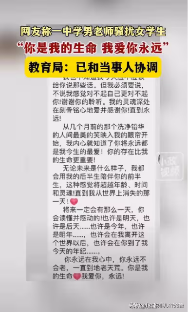 剛走了個王貴元，又有政教主任向一名學生表白！教師隊伍怎麼了