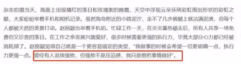 趙麗穎回應被人說強勢:我只是想把事情做好