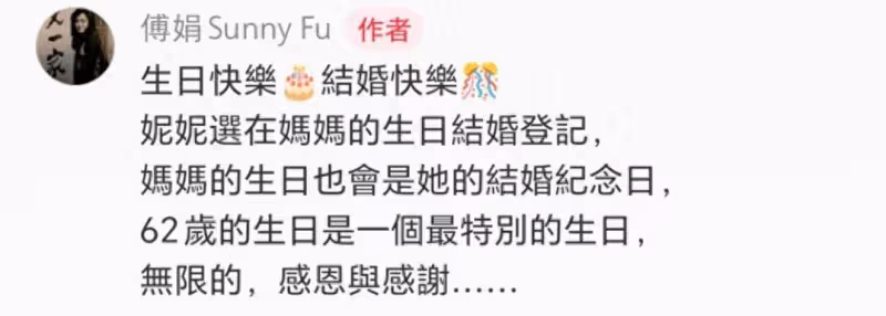 喜上加喜!歐陽妮妮選擇在媽媽62歲生日那天登記結婚,被曝已懷孕