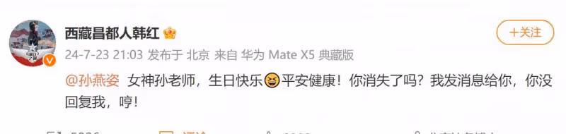 韓紅髮文為孫燕姿慶生,親暱稱呼對方為女神孫老師