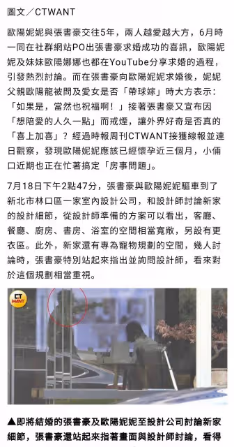 張書豪回應未婚妻歐陽妮妮疑似懷孕:有好消息會跟大家分享