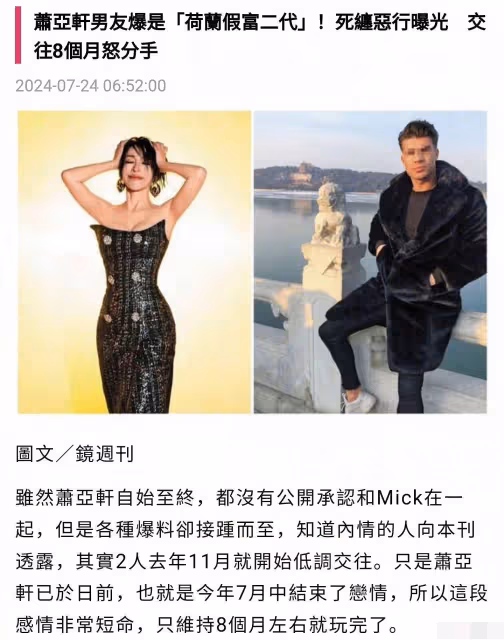 蕭亞軒被曝與混血帥哥男友分手,經紀人:她目前單身