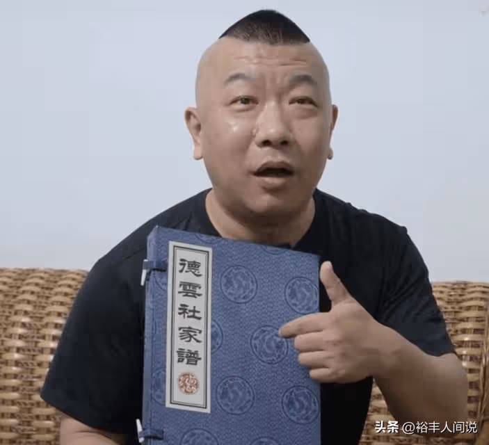 郭德綱徒孫終於出手,斥責曹雲金演劇本,「家譜」事件為其杜撰
