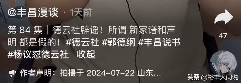 郭德綱徒孫終於出手,斥責曹雲金演劇本,「家譜」事件為其杜撰