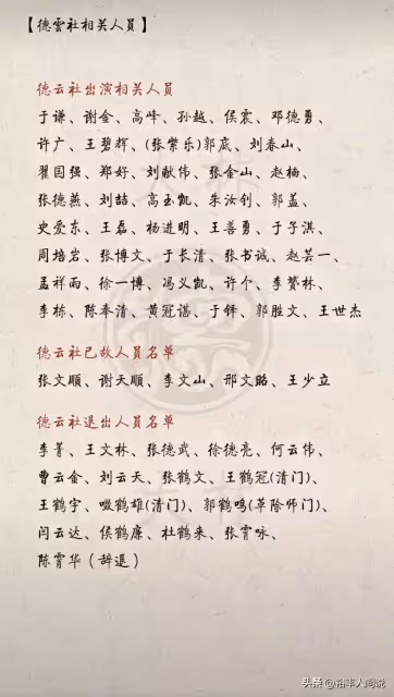 郭德綱徒孫終於出手,斥責曹雲金演劇本,「家譜」事件為其杜撰