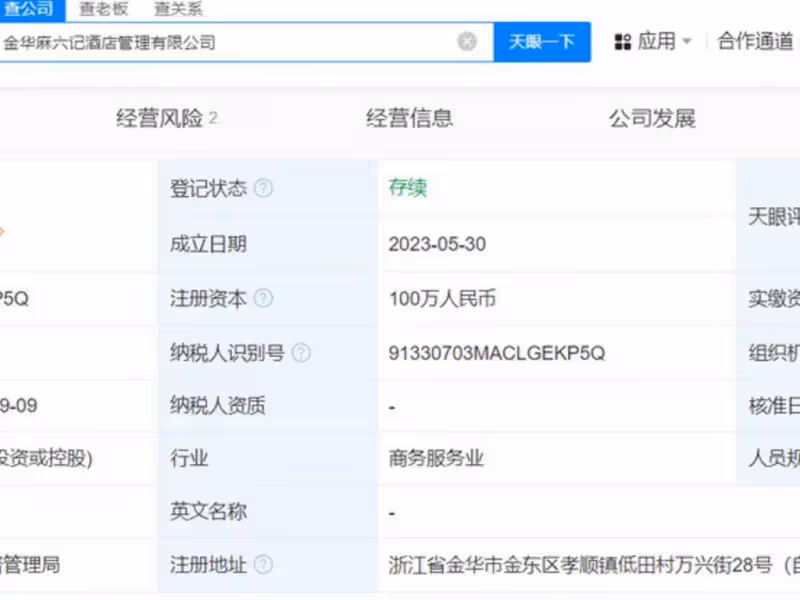 汪小菲的「麻六記」成了「麻煩記」?富太太馬筱梅的美夢恐將破碎