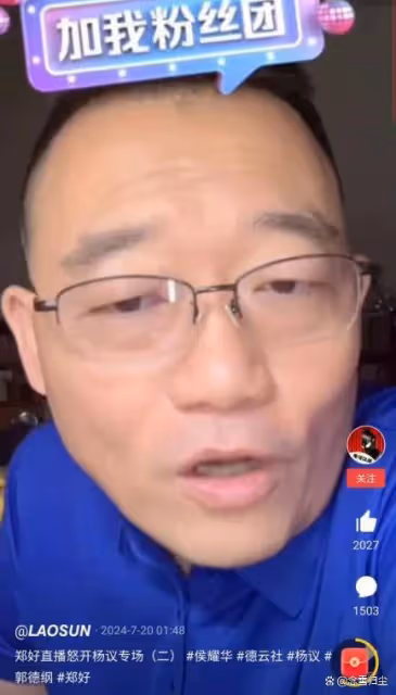 楊議開撕德雲社!竟說我們爺倆下三濫?郭德綱你必須給我個說法
