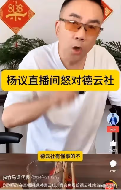 楊議開撕德雲社!竟說我們爺倆下三濫?郭德綱你必須給我個說法