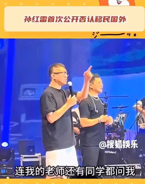 孫紅雷否認移民澳洲傳聞:我沒走,我是出去旅趟游