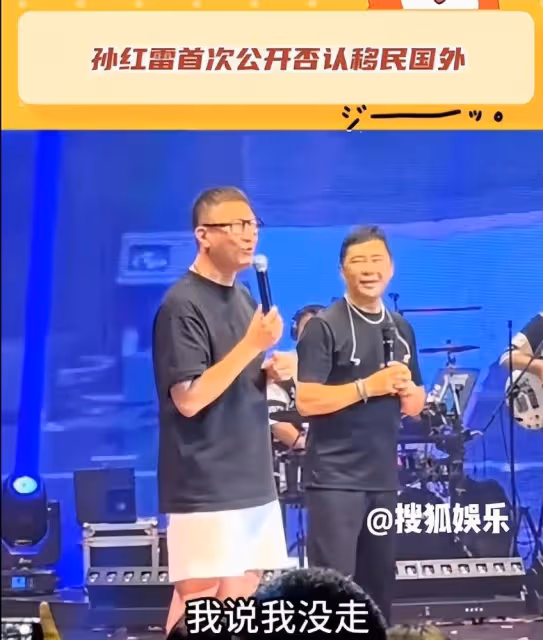 孫紅雷否認移民澳洲傳聞:我沒走,我是出去旅趟游