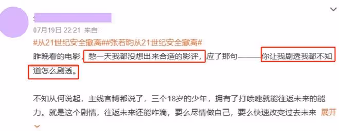 《從21世紀安全撤離》口碑炸了,打了多少資方的臉,張若昀賭對了