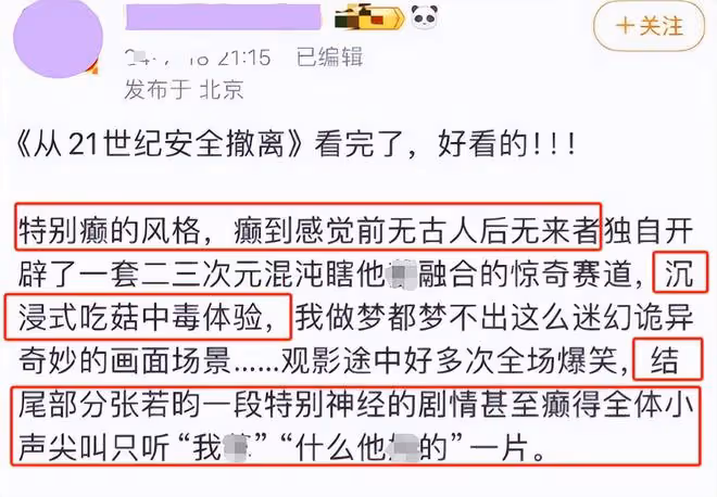 《從21世紀安全撤離》口碑炸了,打了多少資方的臉,張若昀賭對了