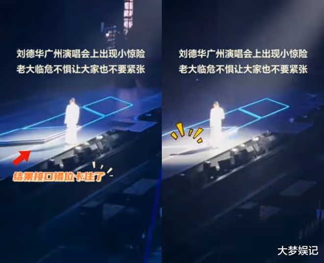 劉德華「舞台故障搖晃」碎裂聲巨響！歌迷嚇壞，他反應超快急安撫