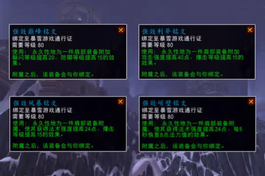 WLK懷舊服：從直升到奧杜爾 簡明戰備攻略
