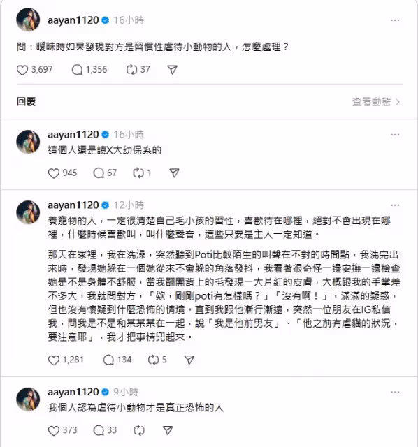 炎亞綸遇恐怖情人！憋了6年終於說出口　曝愛犬被虐、垃圾男超噁內情