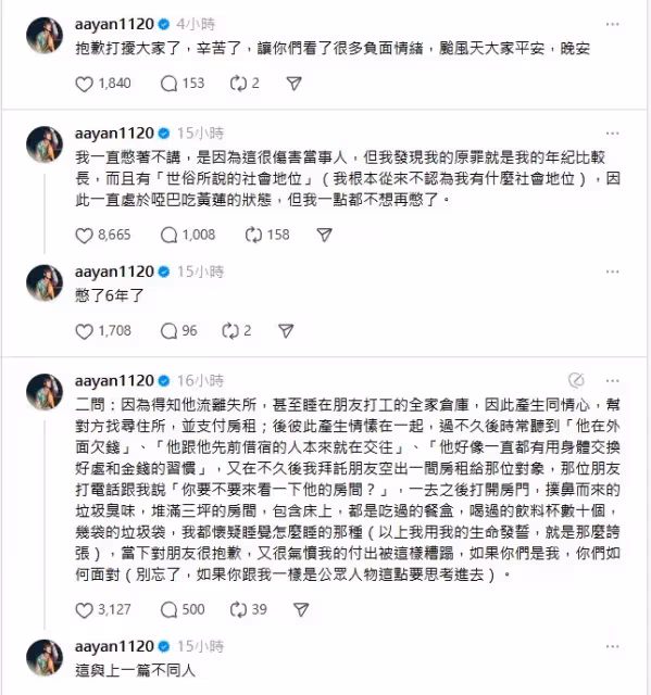 炎亞綸遇恐怖情人！憋了6年終於說出口　曝愛犬被虐、垃圾男超噁內情