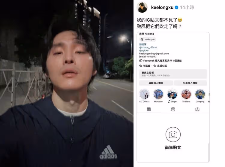 「這群人」展榮IG文無預警全消失　無助求助網友：颱風把它們吹走了嗎？