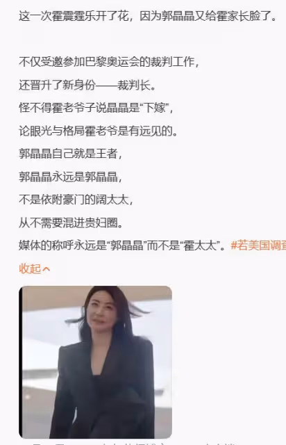 「跳水皇后」巴黎奧運會擔任裁判長:豪門引以為傲的媳婦楷模