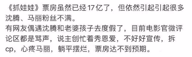 《抓娃娃》票房衝破18億,沈騰仍舊被罵,CP粉絲心疼馬麗