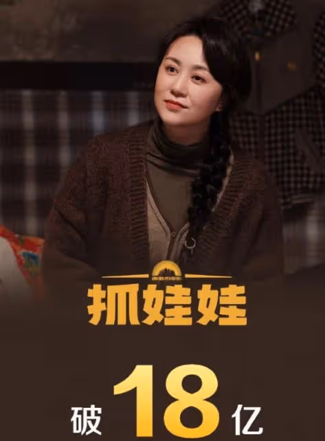 《抓娃娃》票房衝破18億,沈騰仍舊被罵,CP粉絲心疼馬麗