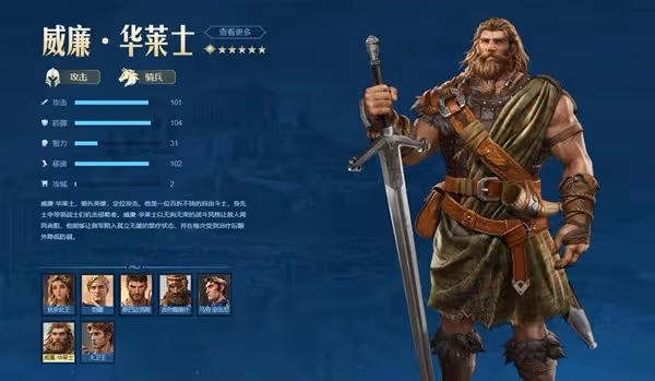 《世界啟元》威廉華萊士配隊及技能推薦