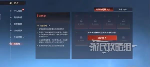 《永劫無間手游》端游帳號綁定方法
