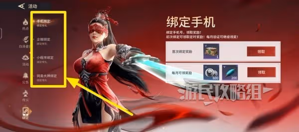 《永劫無間手游》端游帳號綁定方法