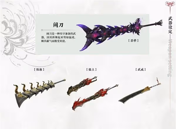 《永劫無間手游》新手向武器玩法與技巧講解