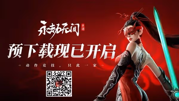 《永劫無間手游》公測FAQ