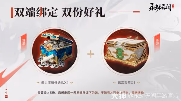 《永劫無間手游》雙端互通規則一覽