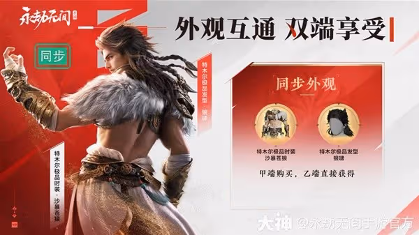 《永劫無間手游》雙端互通規則一覽