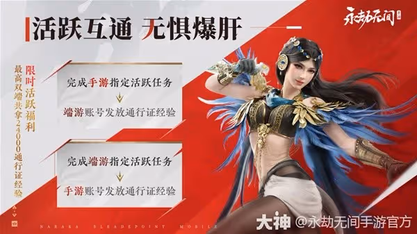 《永劫無間手游》雙端互通規則一覽