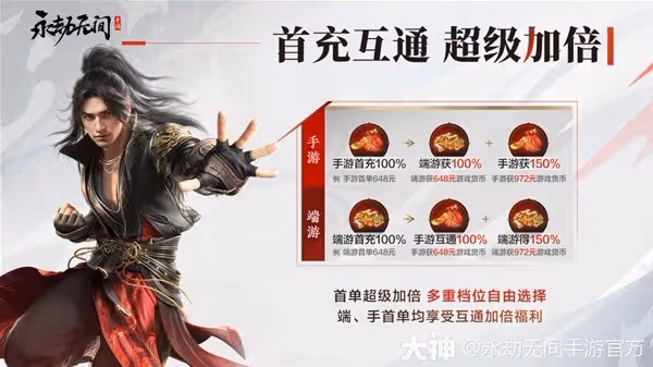 《永劫無間手游》雙端互通規則一覽